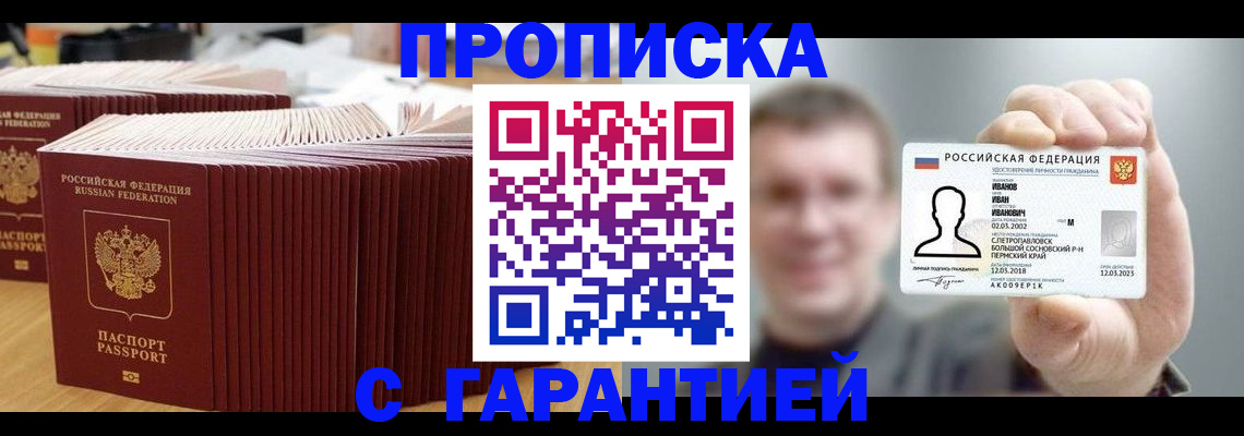 временная прописка в Богучаре