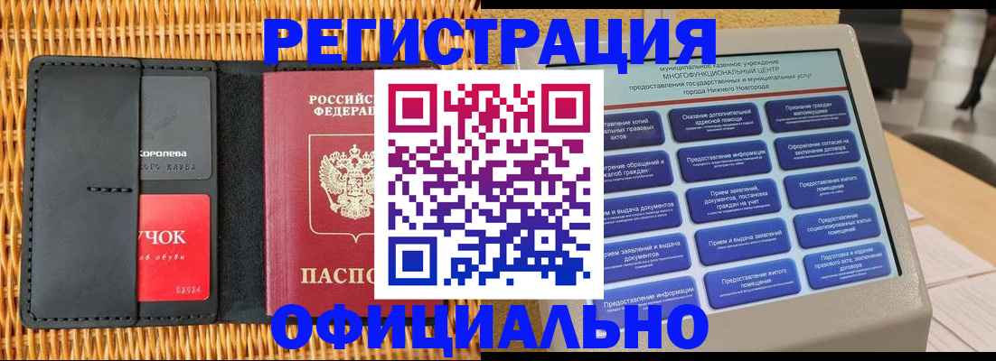 временная регистрация купить в Богучаре