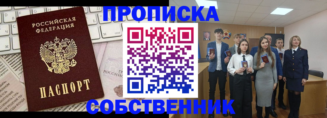 временная регистрация купить в Богучаре